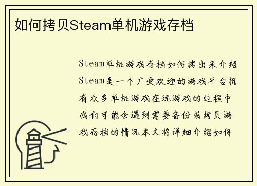 如何拷贝Steam单机游戏存档