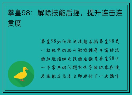 拳皇98：解除技能后摇，提升连击连贯度
